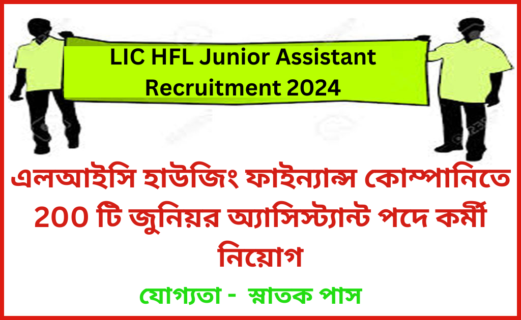 LIC HFL Junior Assistant Recruitment 2024