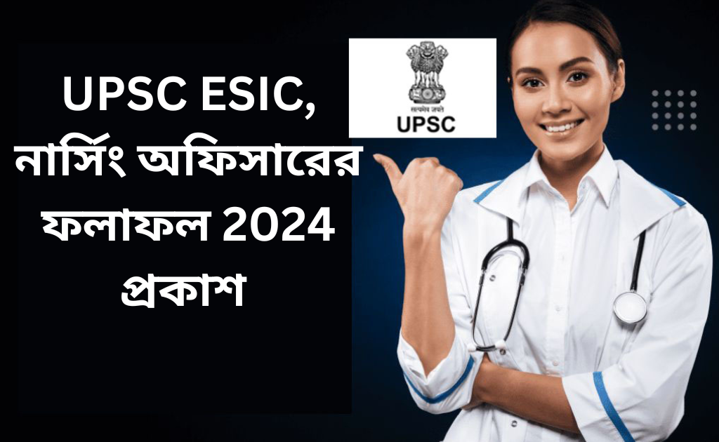 UPSC ESIC Nursing Officer Result 2024