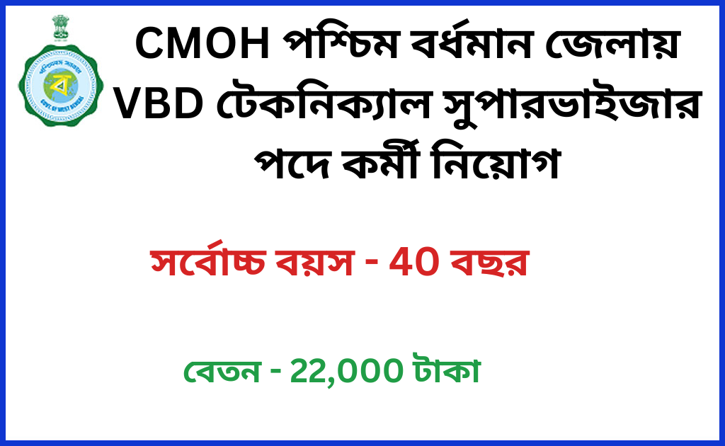 CMOH Paschim Bardhaman Recruitment