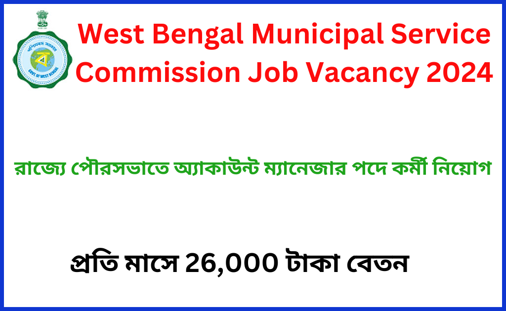 West Bengal Municipal Service Commission Job Vacancy 2024